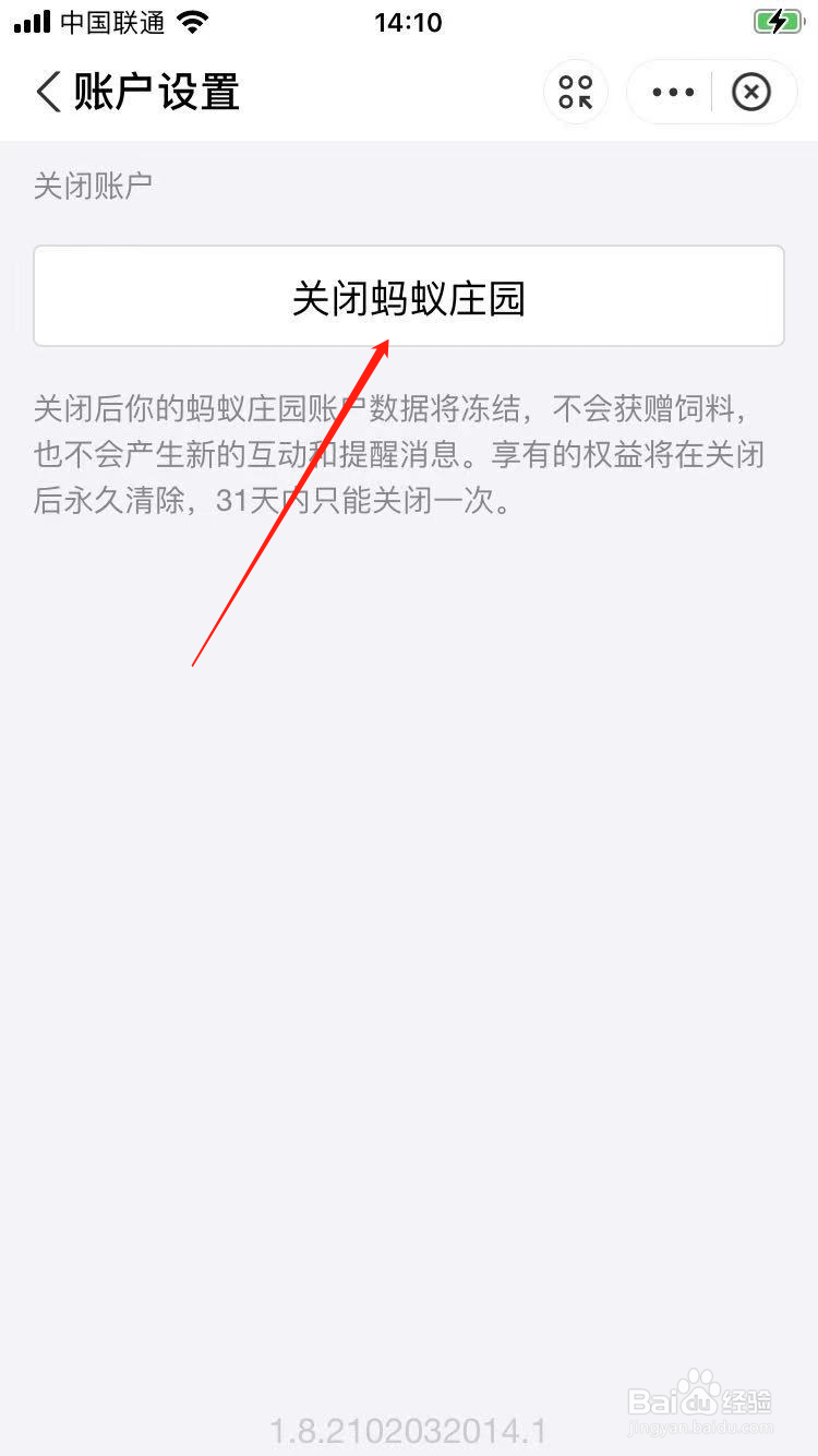 蚂蚁庄园怎么关掉
