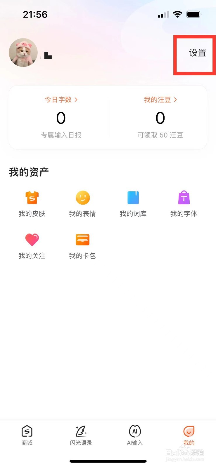 搜狗输入法如何恢复默认设置