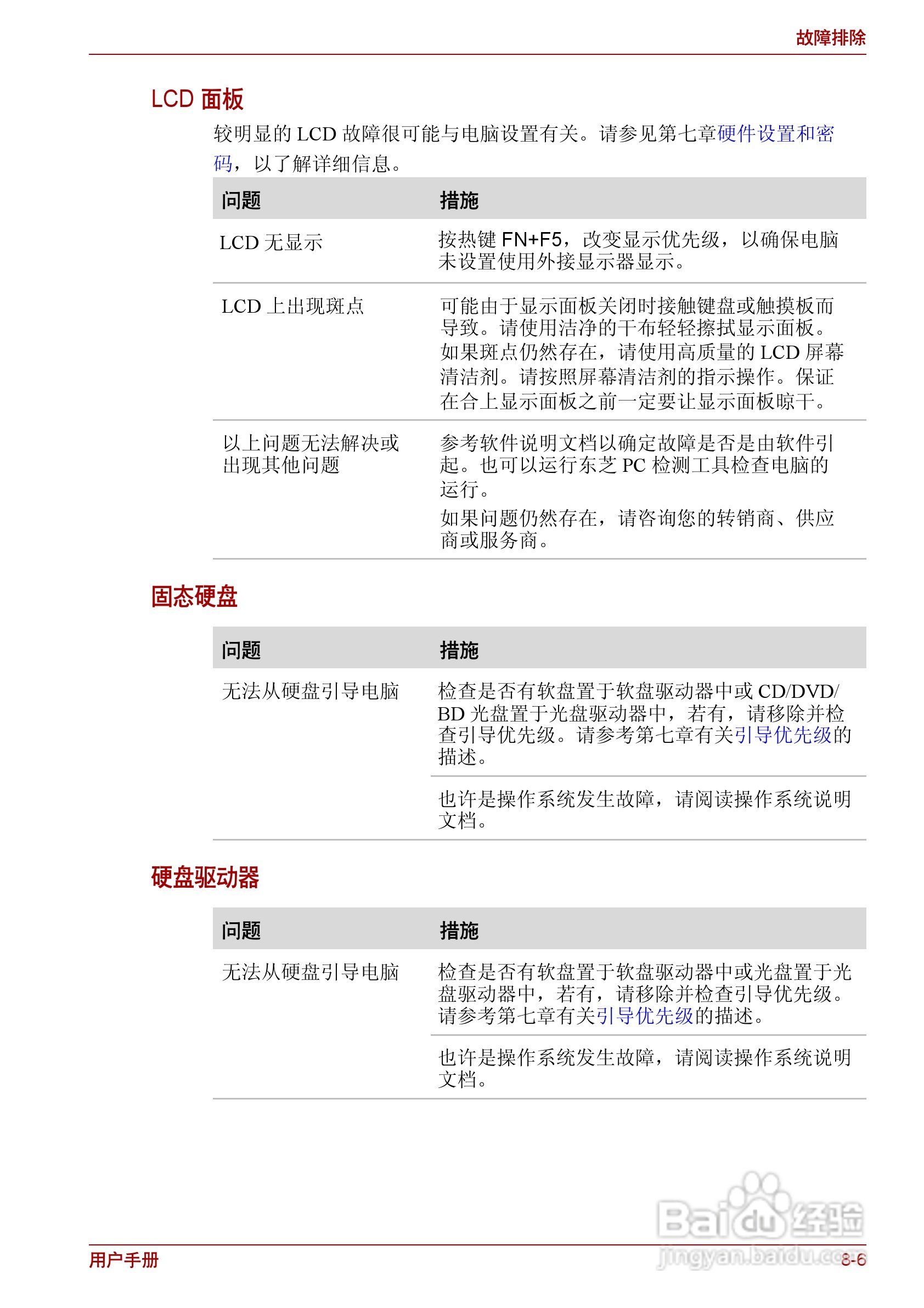 东芝Satellite L630笔记本电脑使用说明书:[14]