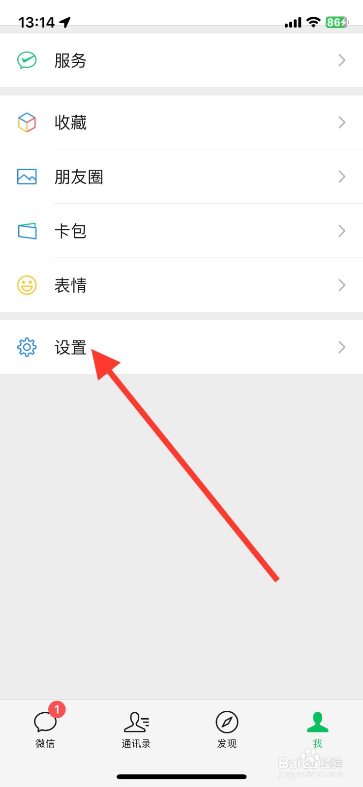 微信软件app运行时关闭消息通知横幅