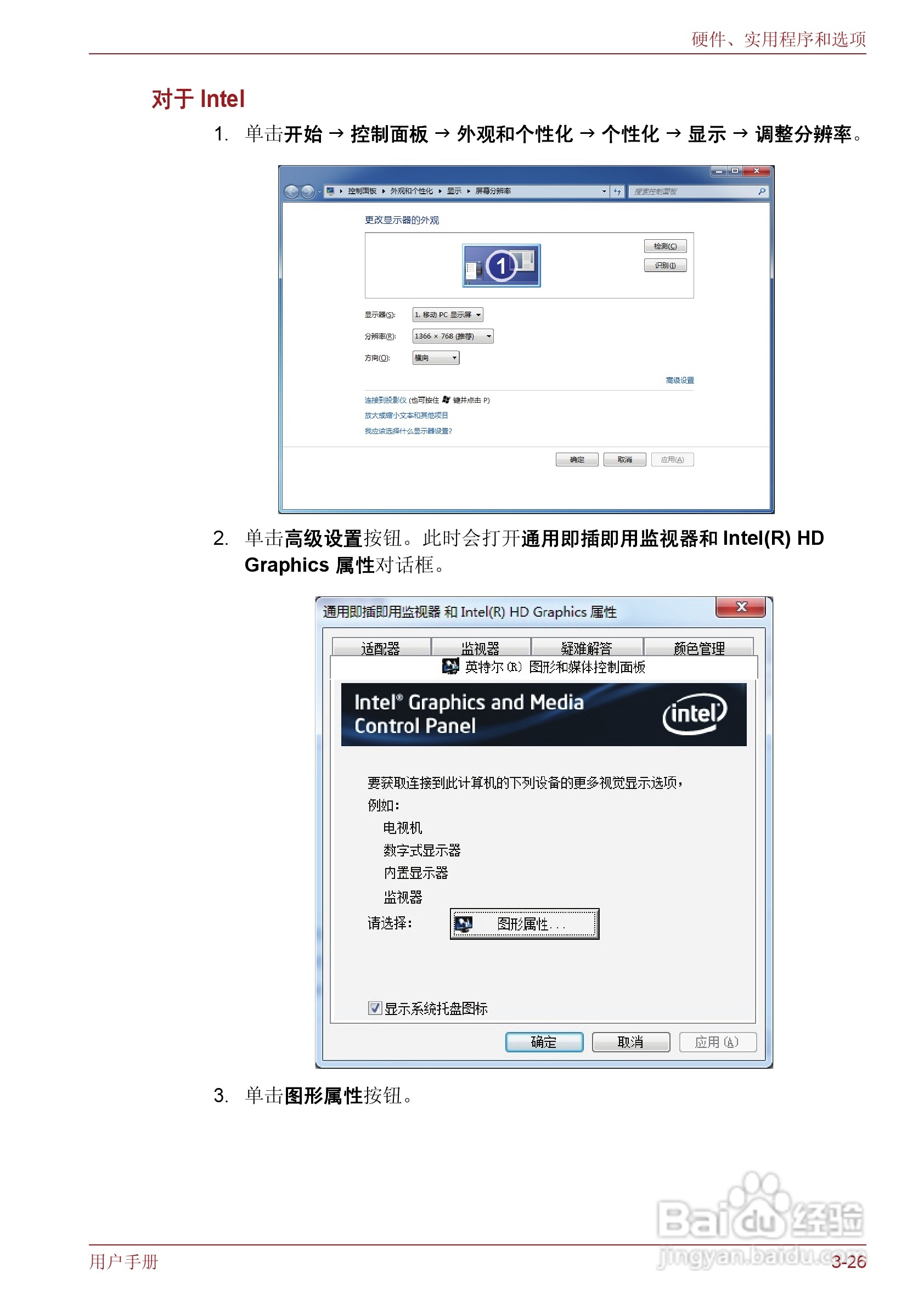 东芝Satellite M600笔记本电脑使用说明书:[8]