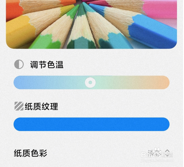 红米k40手机怎么设置纸质护眼