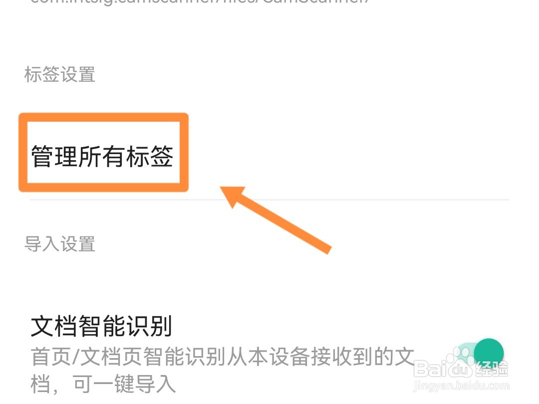 全能扫描王怎么添加标签?