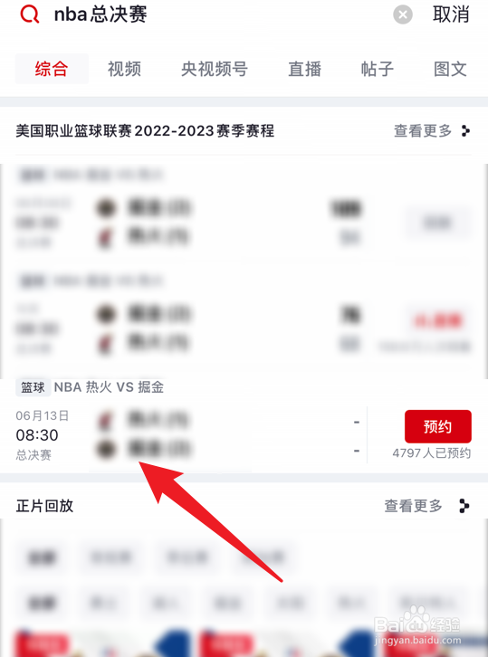 2023年NBA总决赛直播视频在哪看