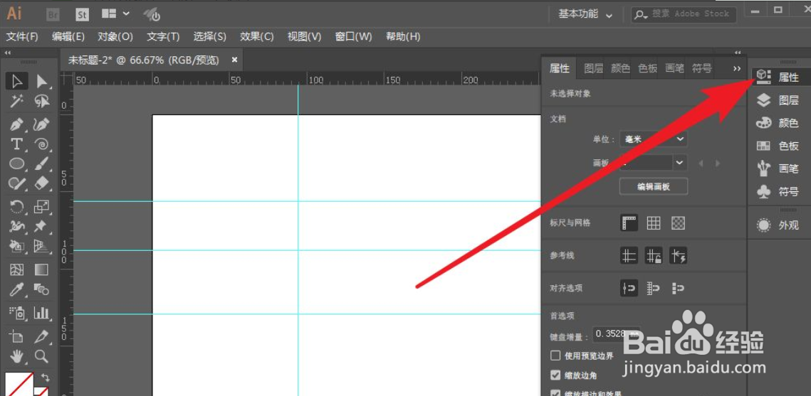 Ai中怎么隐藏参考线