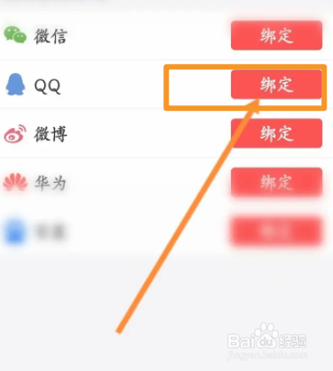 蜻蜓FM软件中怎么绑定QQ