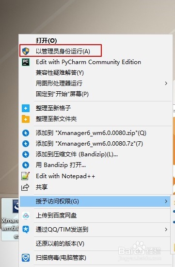 Xmanager怎么安装