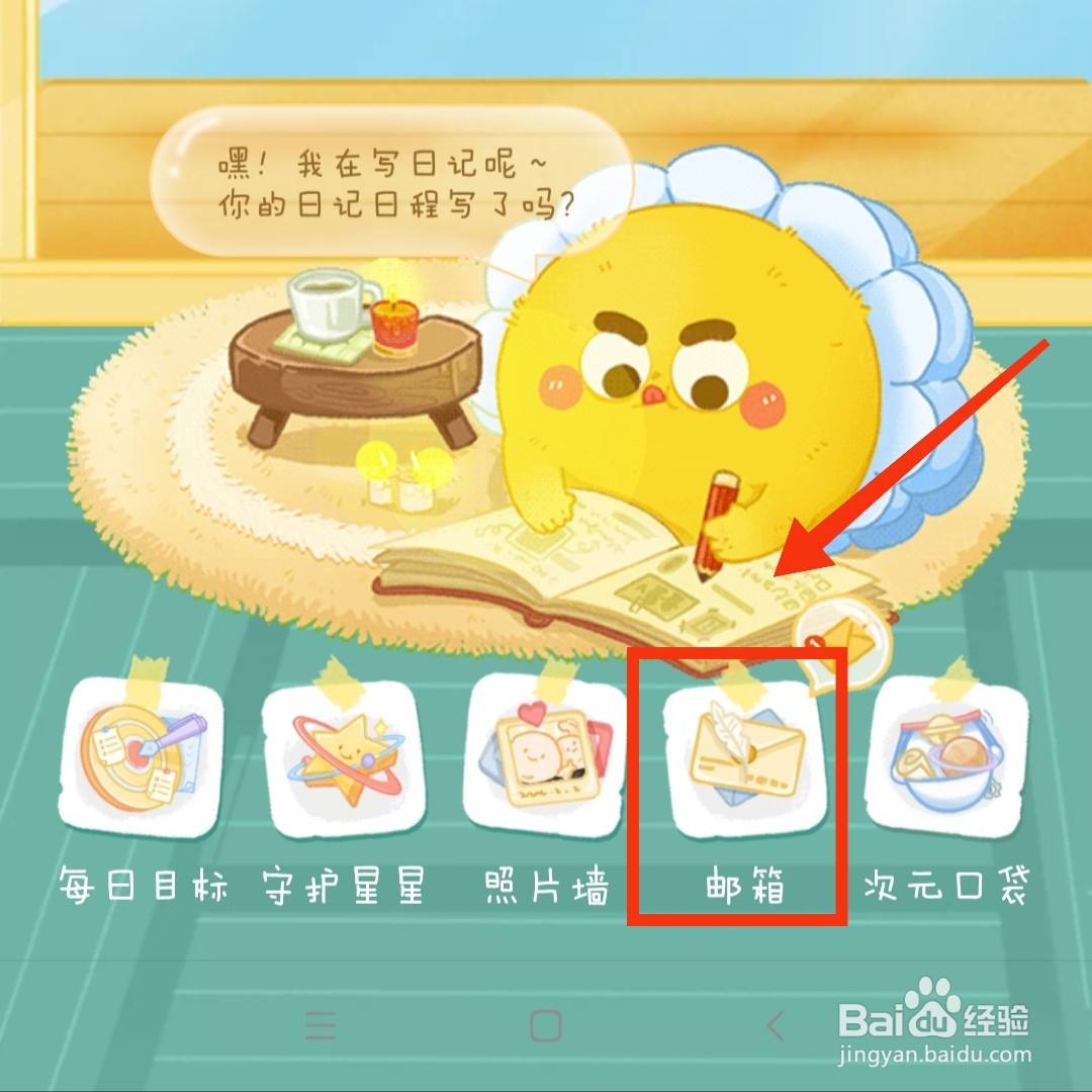 毛滚滚日常APP的小毛信箱在哪打开