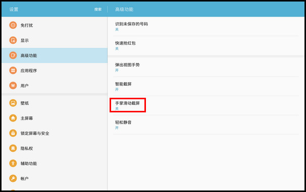 Samsung Galaxy Tab A(2016)SM-T585C(6.0.1)如何屏幕截图?