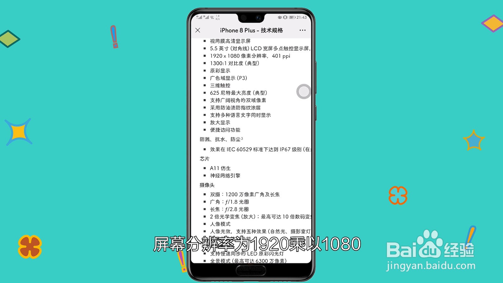 苹果8Plus是什么参数