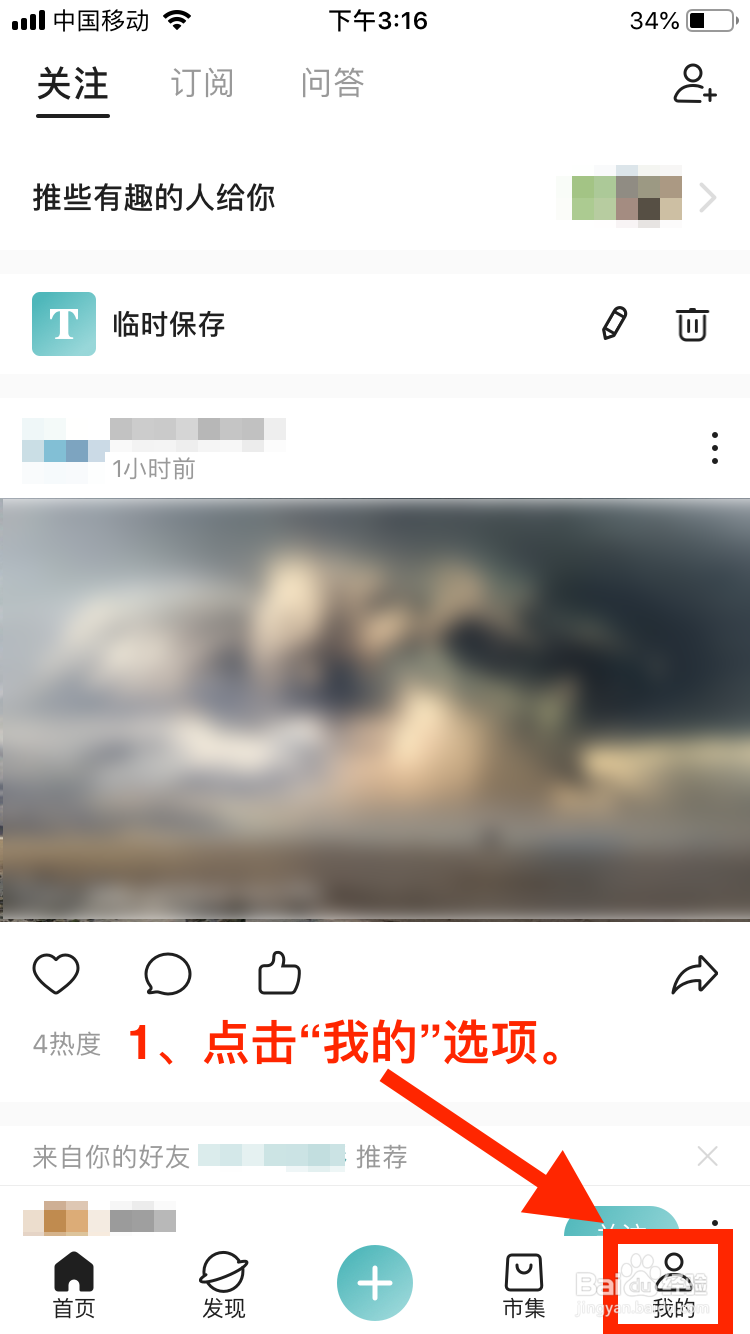 lofter移动端如何开启个性化服务