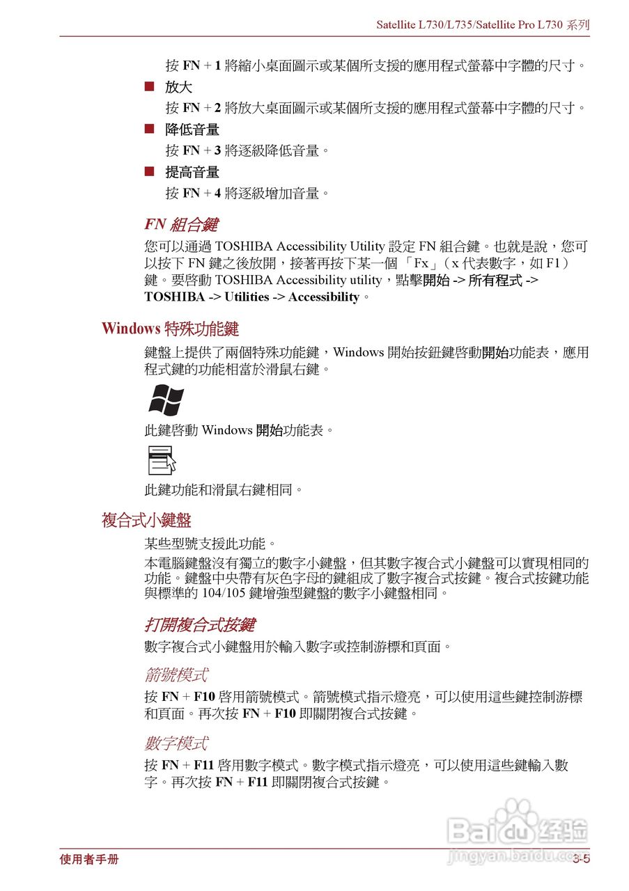 东芝Satellite L735笔记本电脑使用说明书:[5]