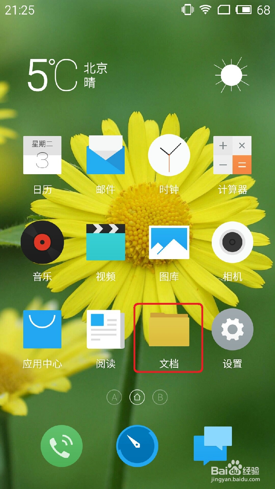 魅蓝note如何截屏以及截屏后的图片存放在哪里