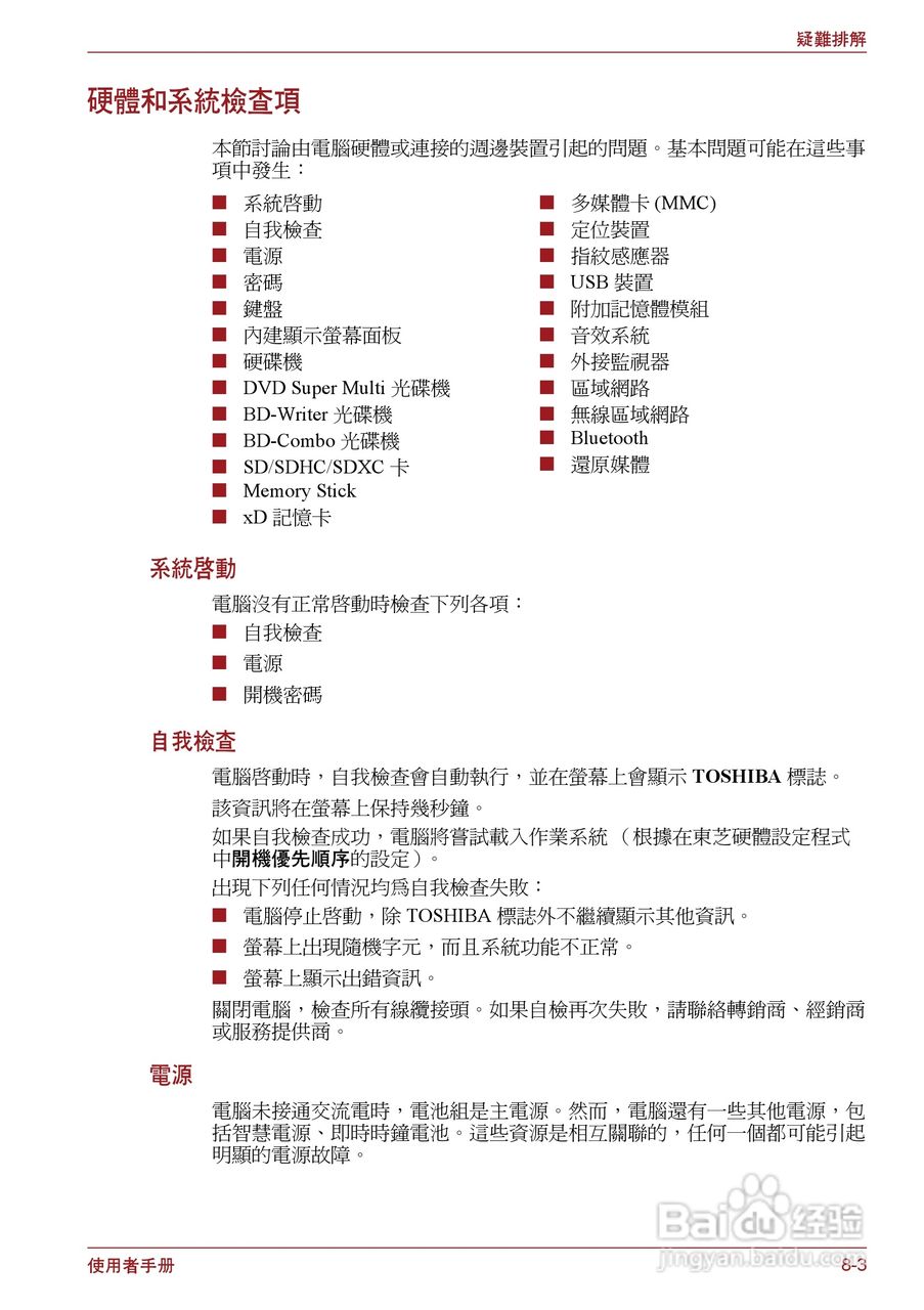 东芝Satellite P750笔记本电脑使用说明书:[15]