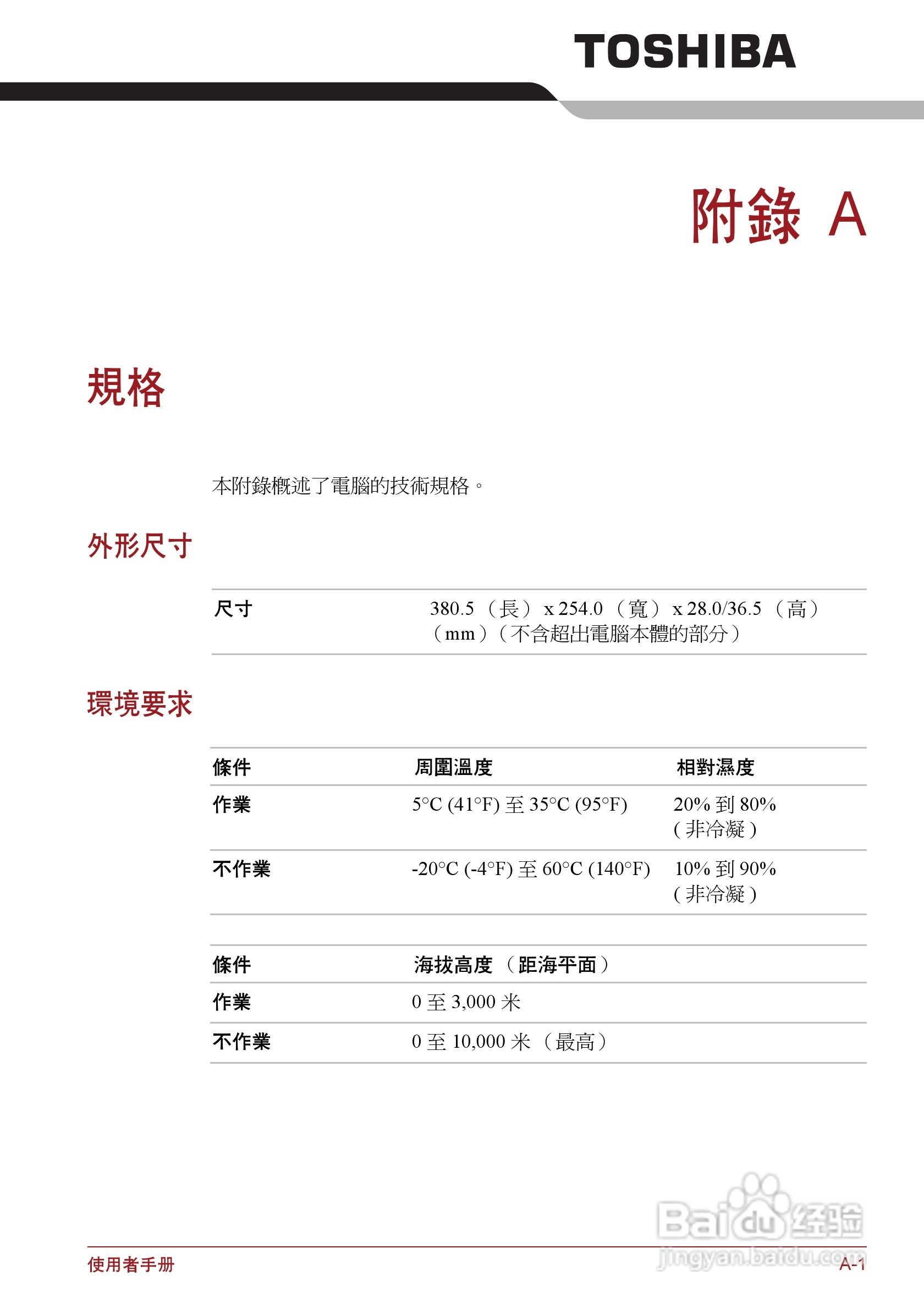 东芝Satellite P750笔记本电脑使用说明书:[17]