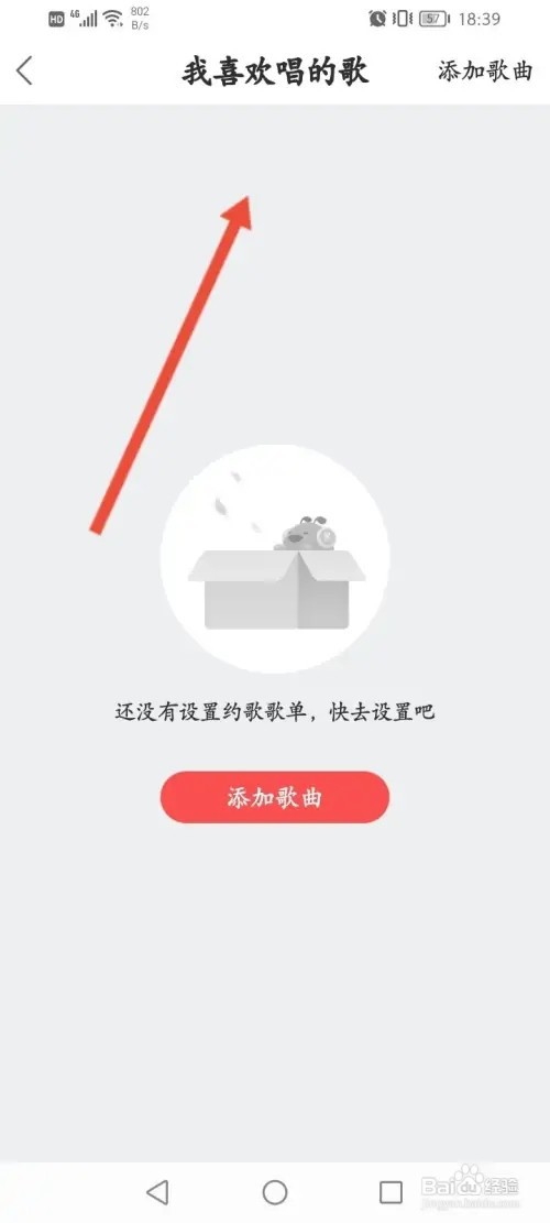 酷狗唱唱如何查看喜欢的列表信息