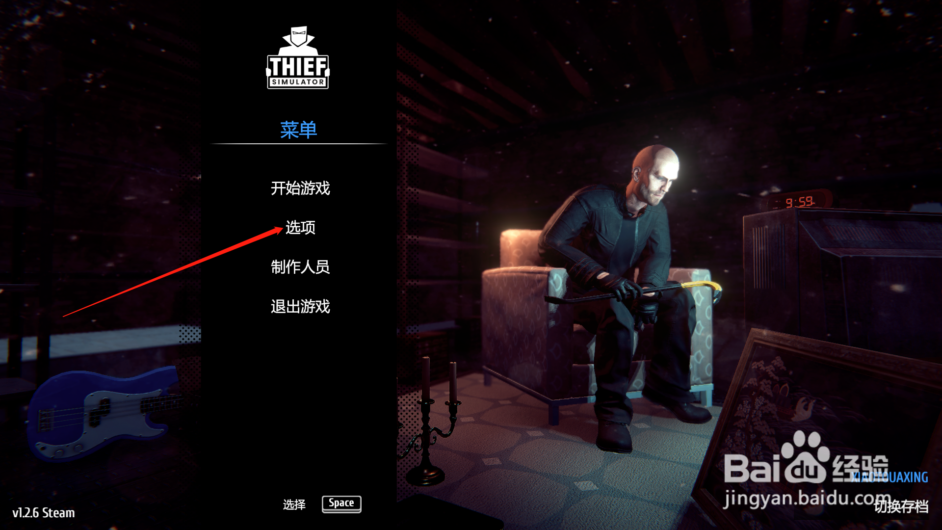 《小偷模拟器》怎么修改游戏画质