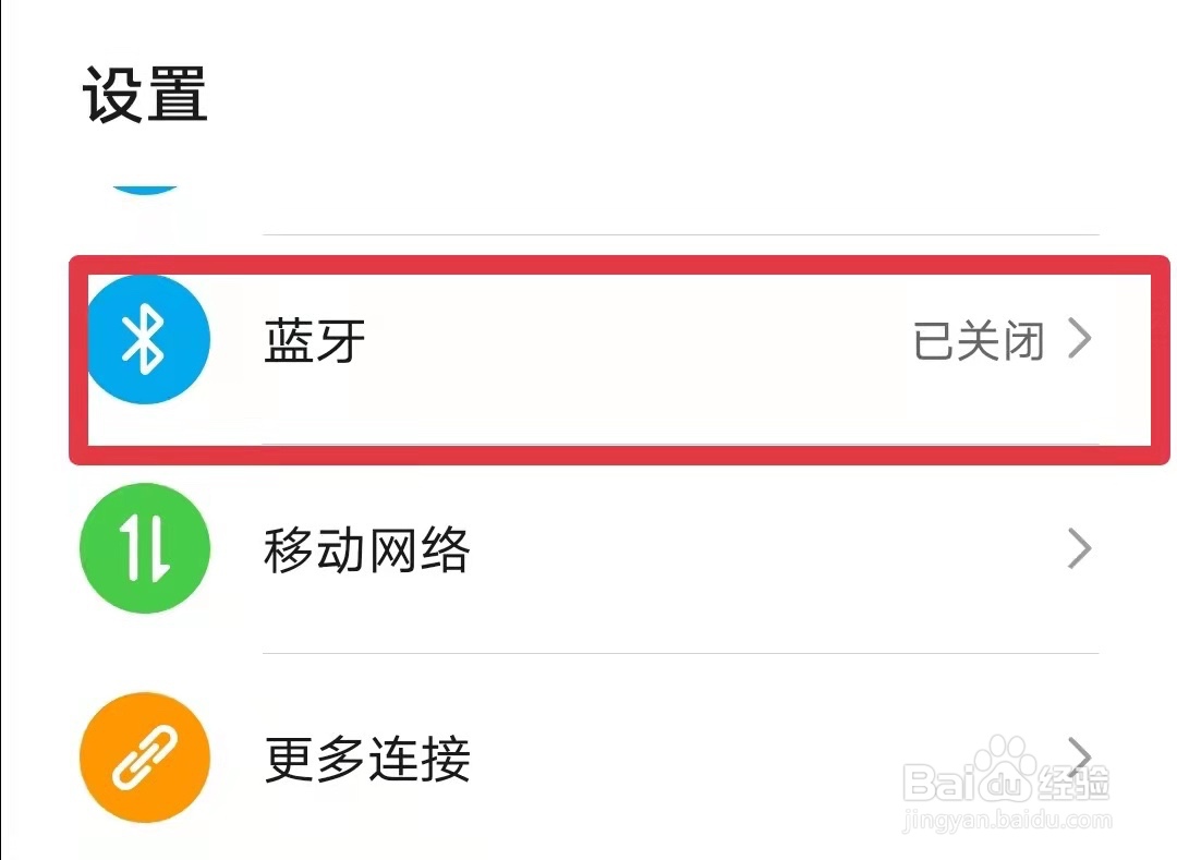 如何让蓝牙耳机与手机配对