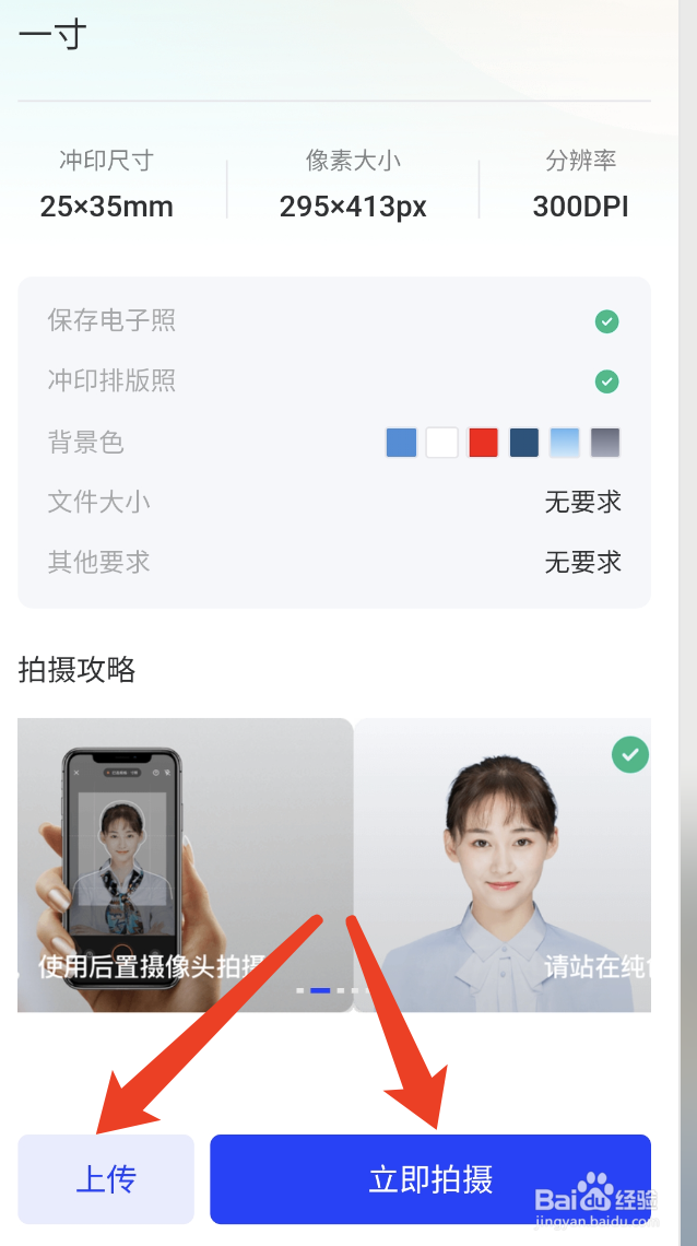 手机怎么拍证件照