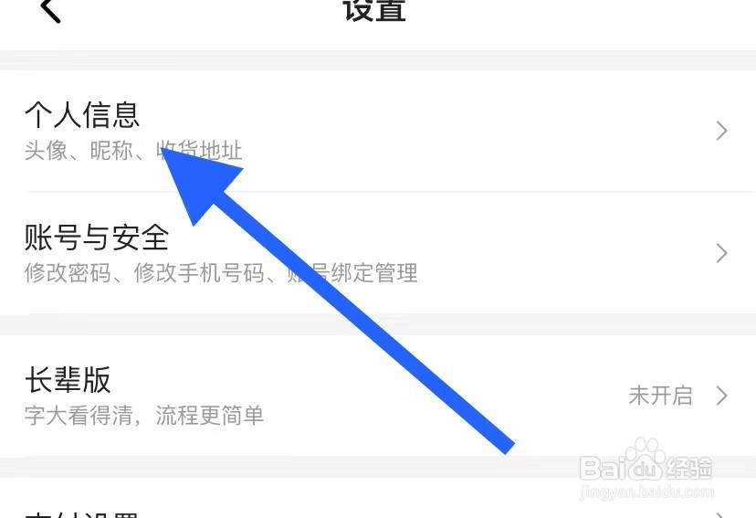 美团如何查看个人信息