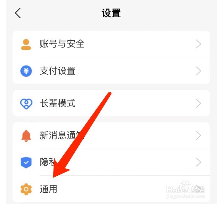支付宝如何设置字体大小