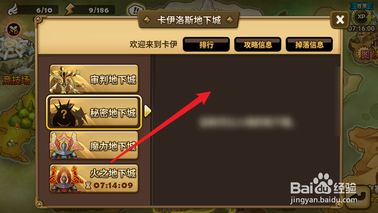 魔灵召唤在哪里进行秘密地下城挑战