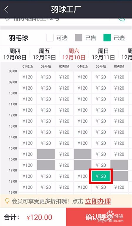 如何在北京预订场馆