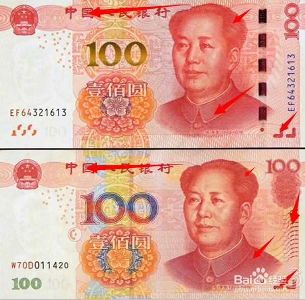 新旧版人民币对照防伪详细图解