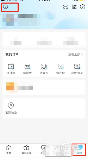 手机盒马长辈模式怎么开启
