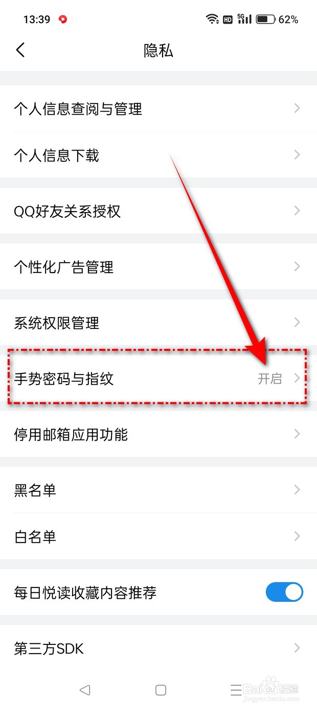 QQ邮箱指纹解锁功能怎么启用与禁用