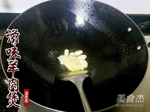 滋味羊肉煲的做法