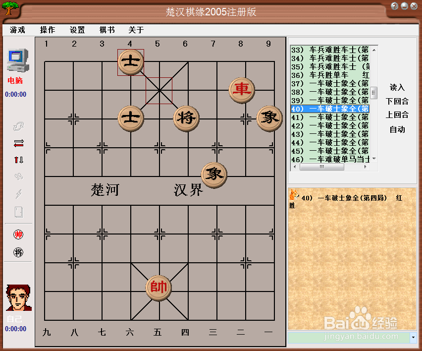 橘中秘(下)残局篇:一车破士象全(四)棋谱