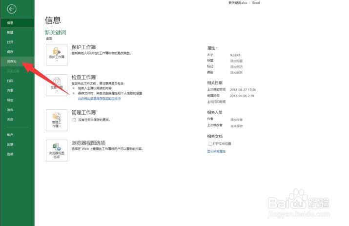 excel怎么转成pdf保存