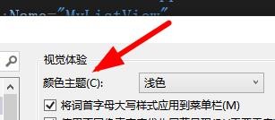 VS如何将窗口设置为深色主题