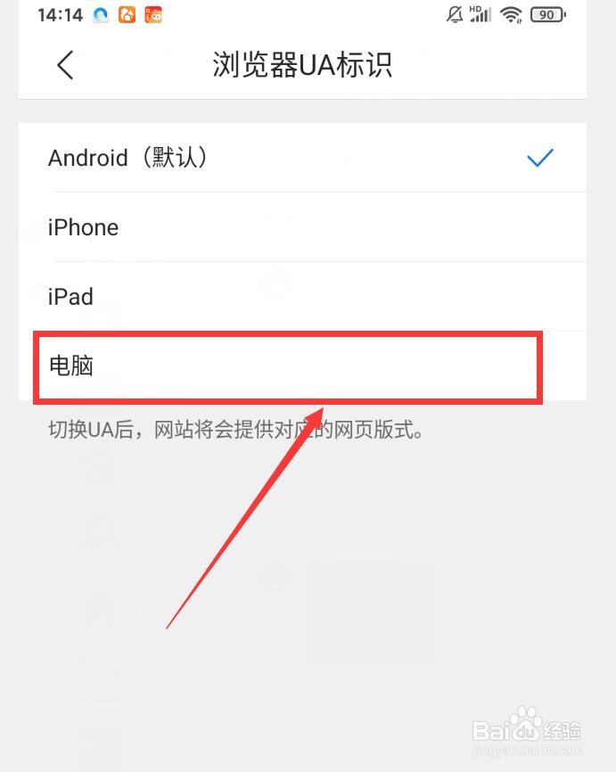 如何将PC设为QQ浏览器UA标识