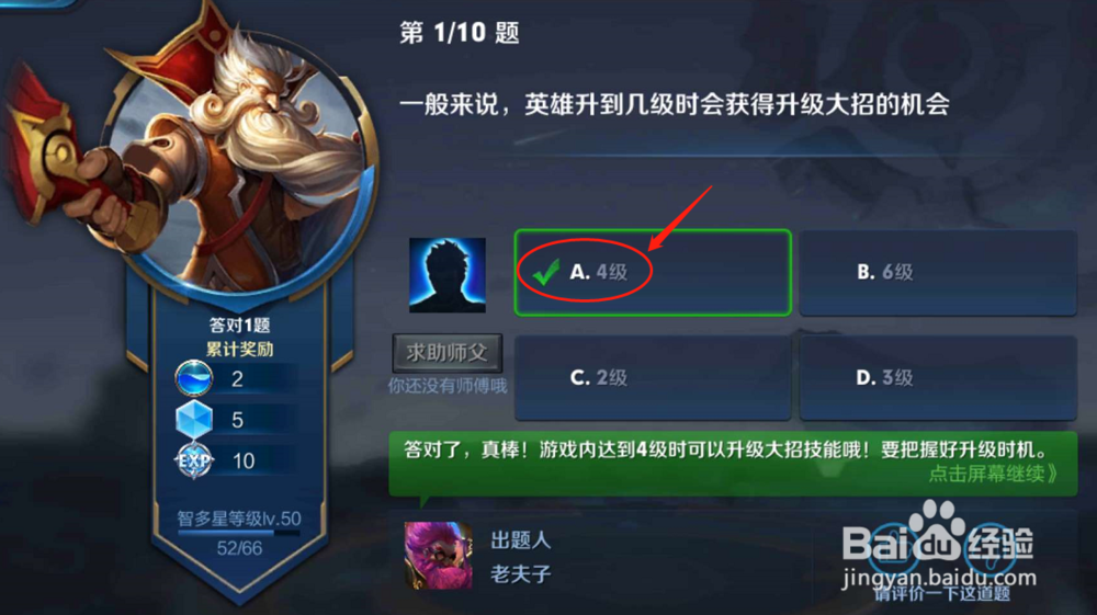 王者荣耀英雄升到几级后才会获得升级大招的机会