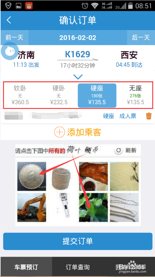 怎么用智能手机购买火车购