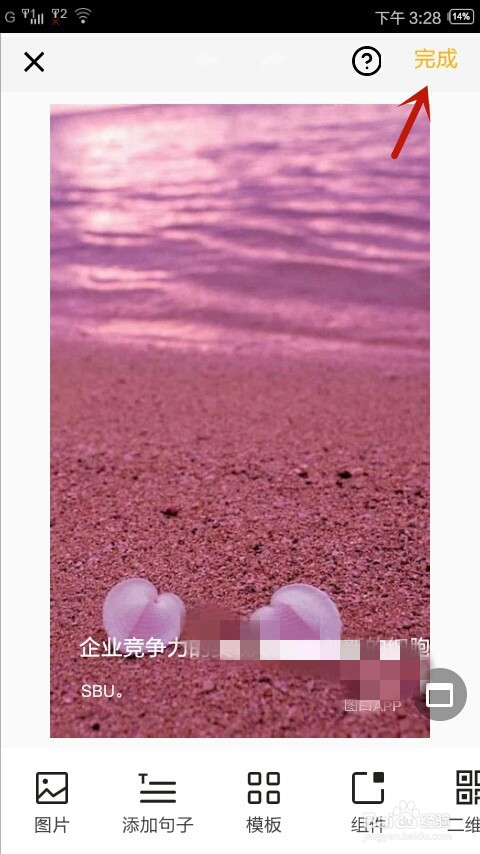 手机中如何通过图曰为图片添加文字