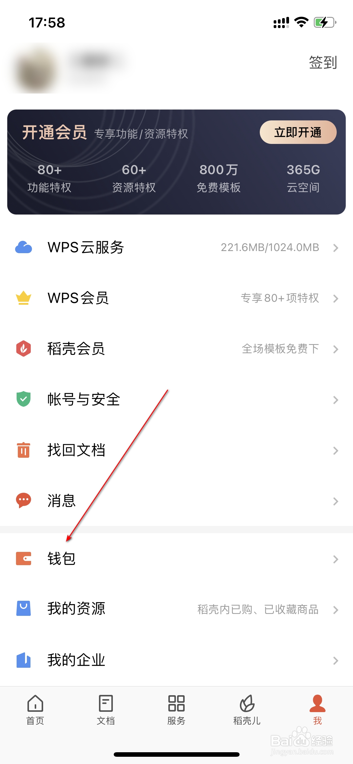 WPS怎么查询我的订单