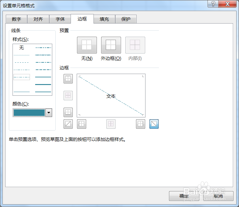 Excel如何快速绘制不同样式的斜线表头