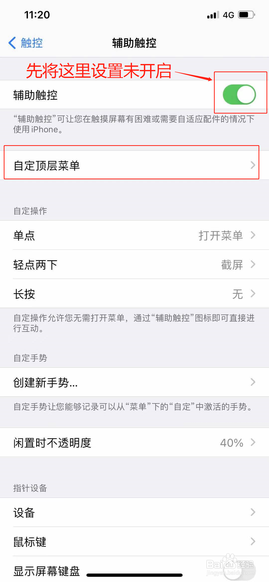 苹果手机黑色圆圈怎么设置