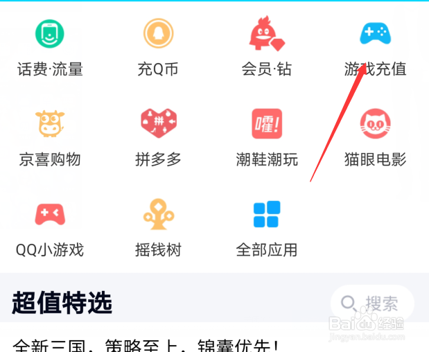 Q币怎么充值QQ音乐乐币