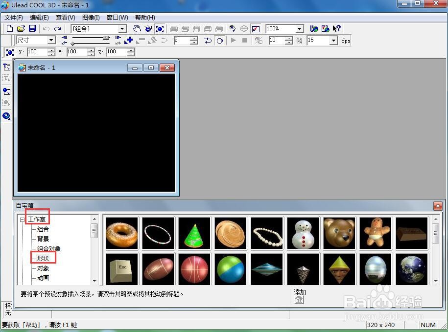 ulead cool 3d中给艺术蛋添加变色和缩放效果
