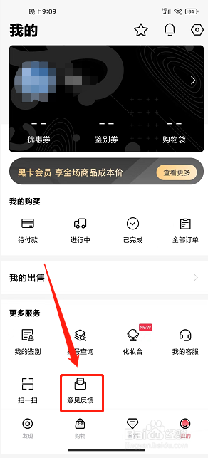 维鉴app怎么提交意见反馈