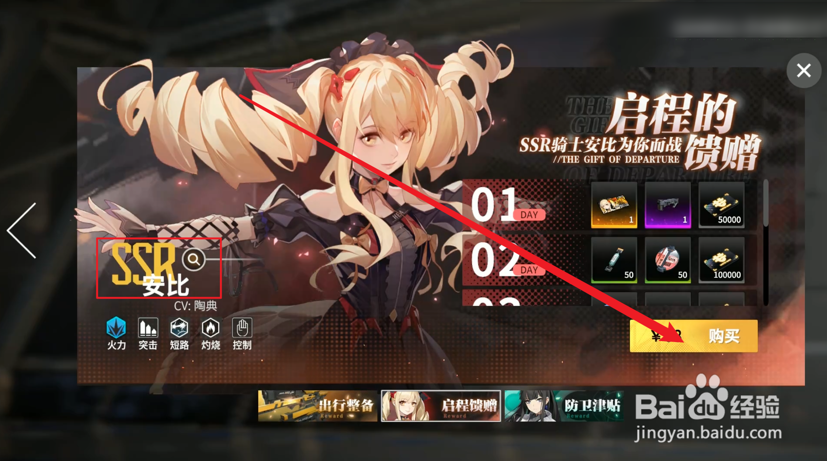 终末阵线伊诺贝塔安比角色怎么获得