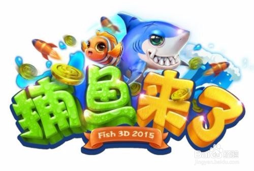 捕鱼来了成就系统介绍