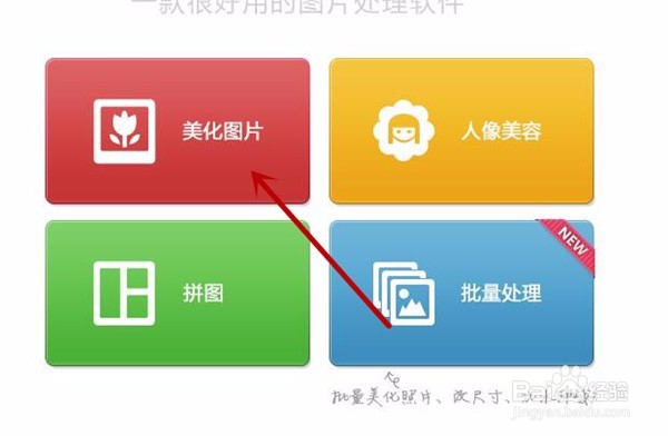 美图秀秀如何打马赛克