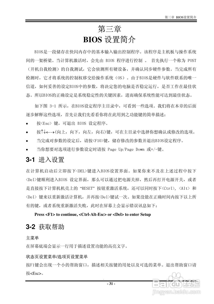 捷波 P5A7P主板说明书:[4]