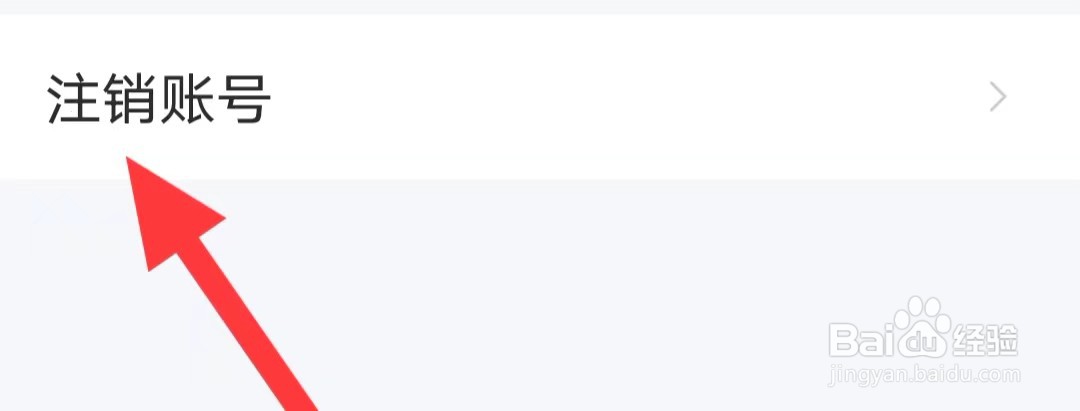 八赚兼职如何注销账号