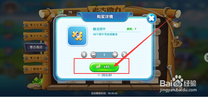 萌鱼泡泡游戏如何获得棘龙碎片